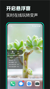 变声吧变声器