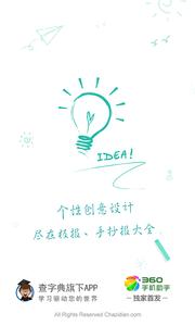 板报大全截图3