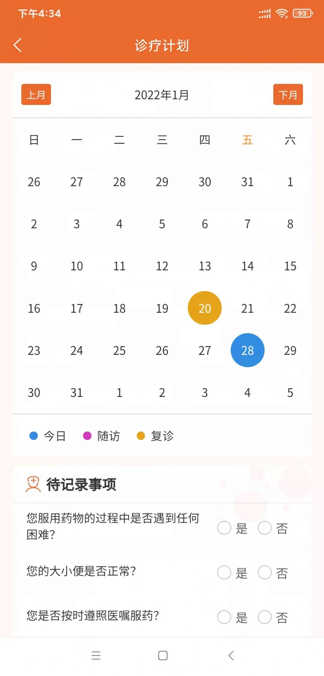 无忧抗癌记录健康App手机版图片1