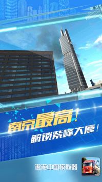 遨游中国模拟器奔驰手游截图0