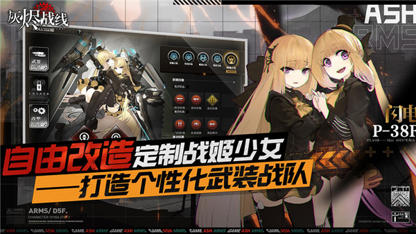 灰烬战线华为版
