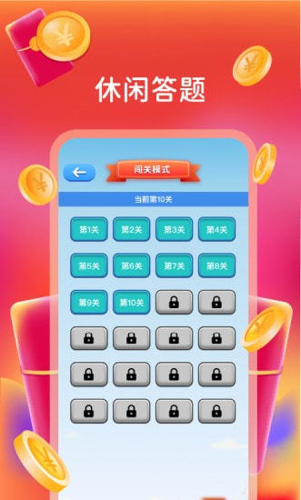 我超爱答题游戏红包版 截图1