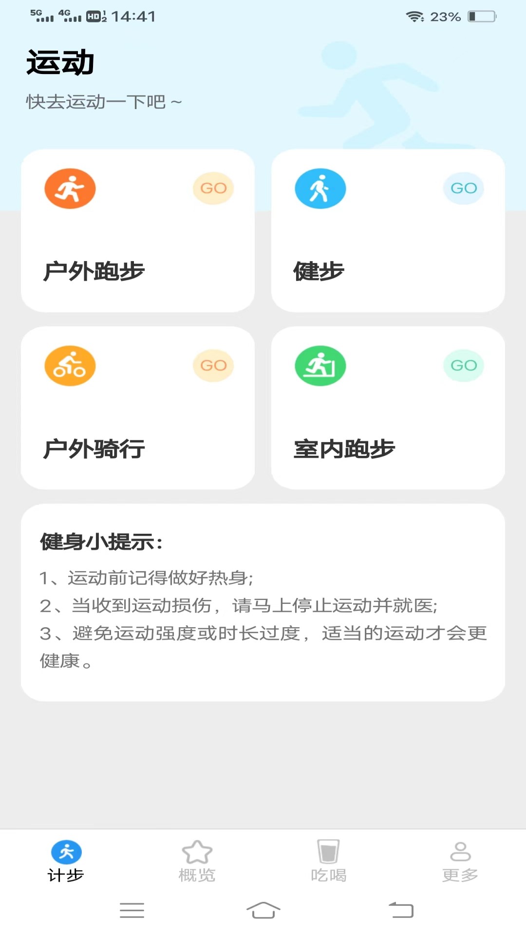 迎春接步软件官方版图片1