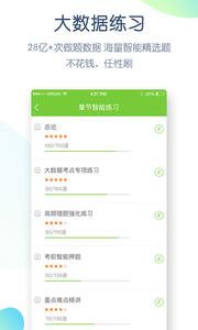 万题库截图1