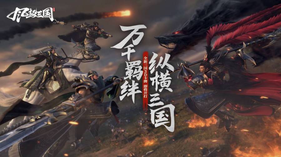 腾讯乱世逐鹿风起三国手游官网正版图片1