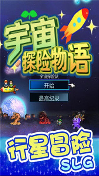 开罗宇宙探险物语  v2.10