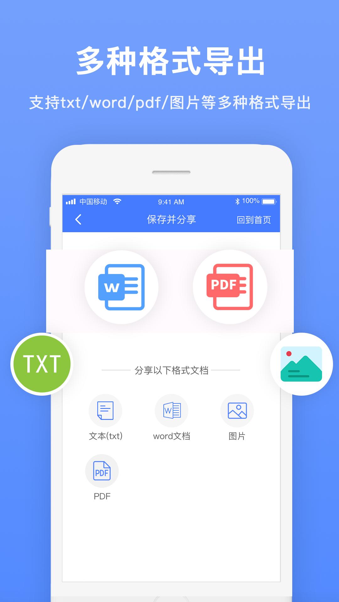 文字识别扫描王截图1