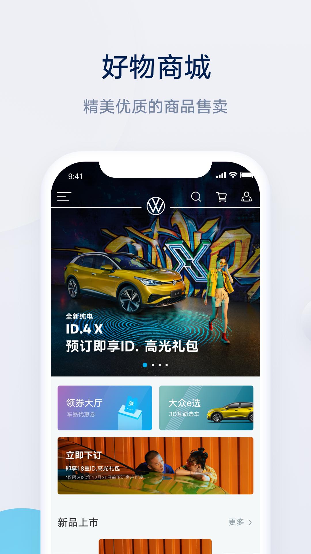 上汽大众截图0