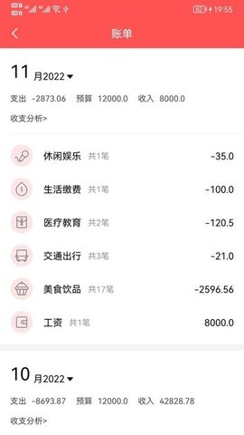 年糕记账截图0