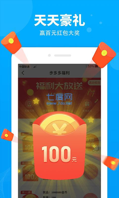 步步多多极速版