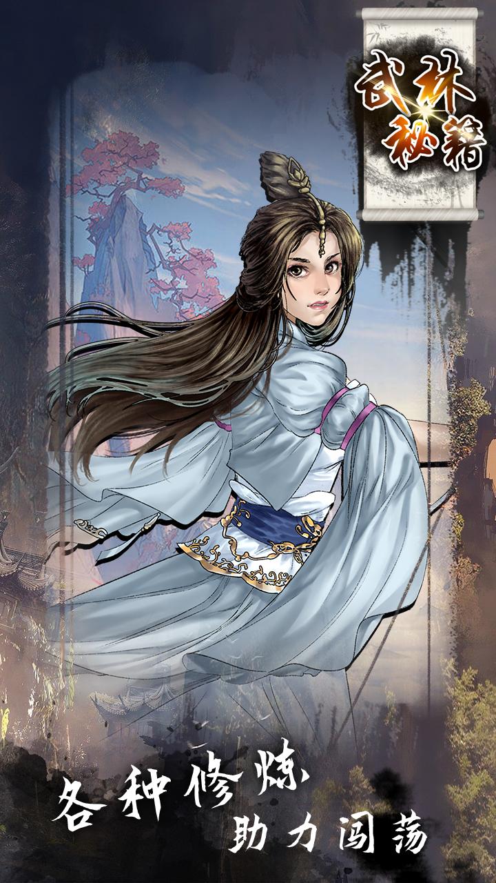 武林秘籍截图2