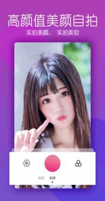 自拍美颜照相机
