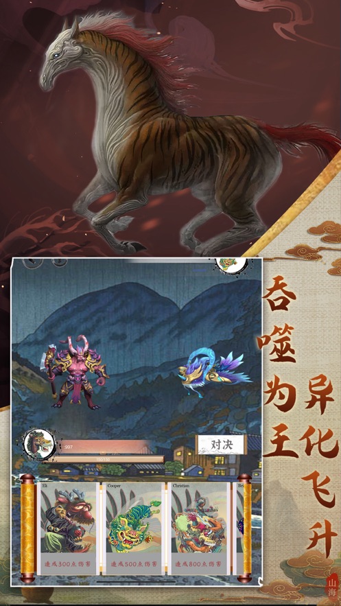 山海经异兽录hd手游官方版 截图1