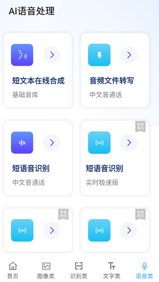 AI工具箱安卓版