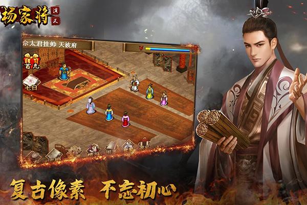 杨家将演义完整版截图0
