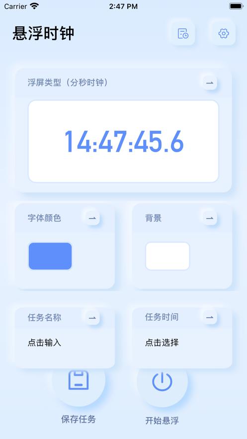 悬浮闹钟截图1