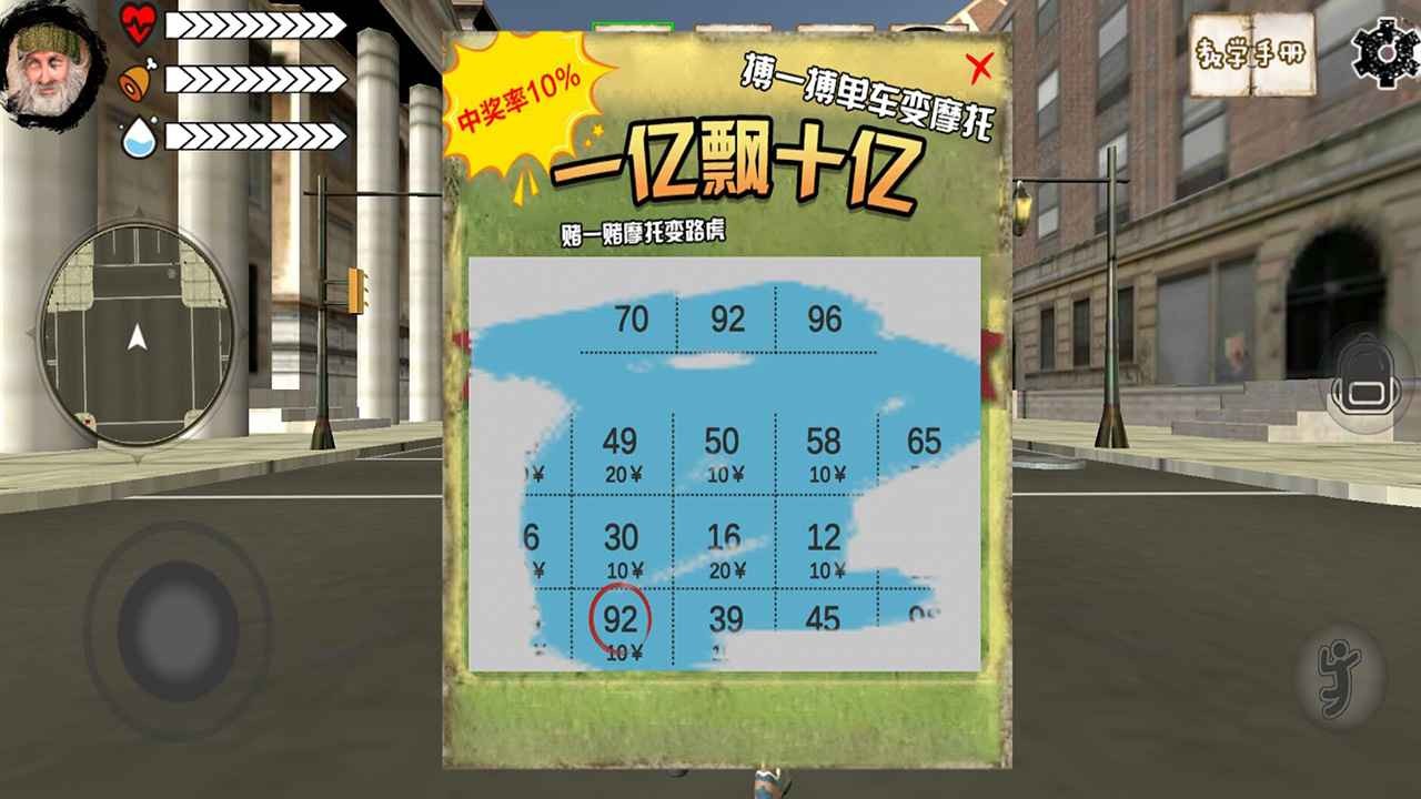 乞丐模拟器手机版 v1.1