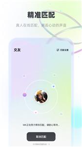 MK语音聊天截图2