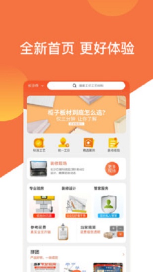 当家装修截图3
