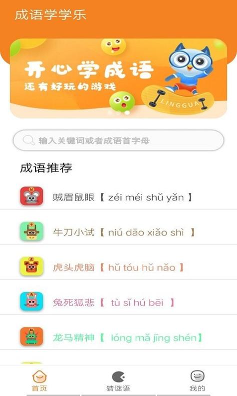 无忧学成语.jpg