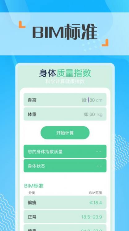 蜜蜂走路计步截图3
