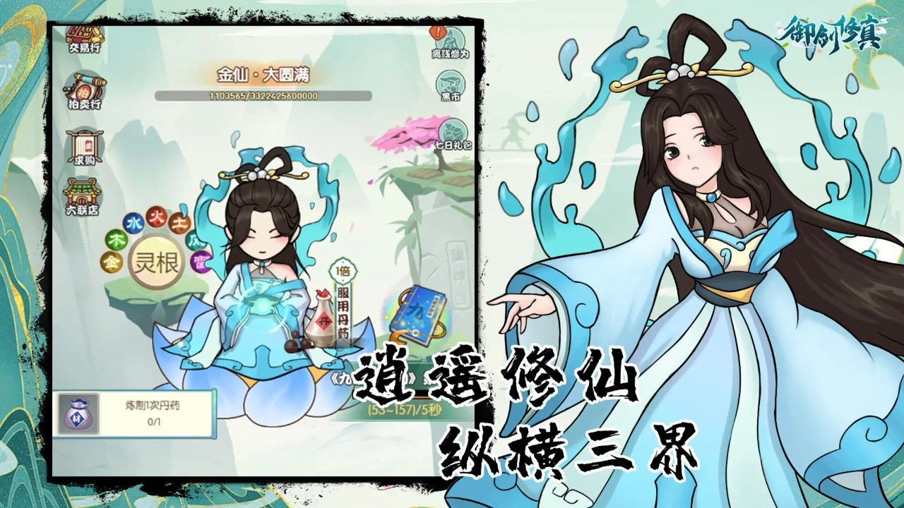 御剑修真截图3