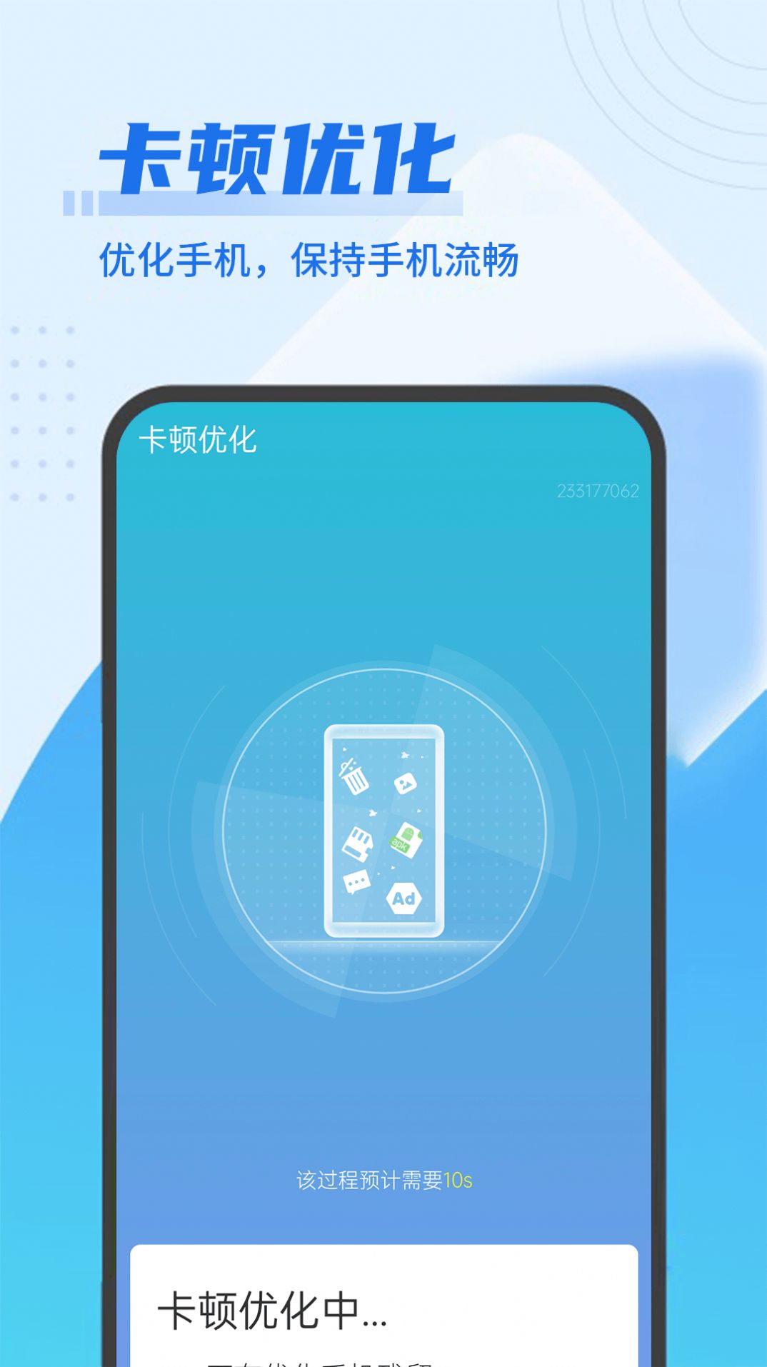 流动极速优化管家截图1