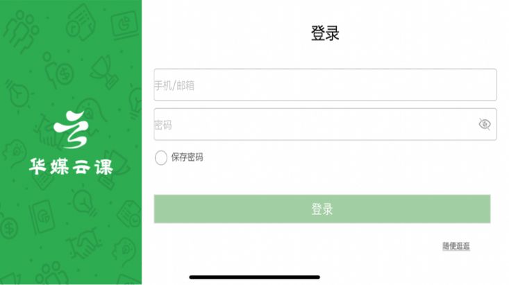 华媒云课学习教育app官方版图片1