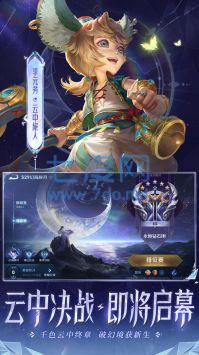 王者荣耀体验服版截图1