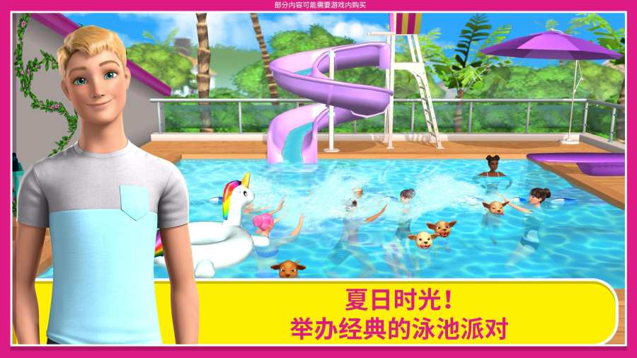 芭比梦幻屋完整版最新版下载最新版图片2
