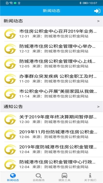 防城港公积金截图2