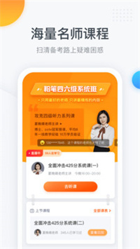 粉笔四六级.jpg