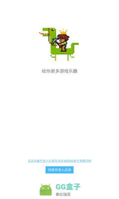 GG泰拉瑞亚盒子官方下载最新版  v4.0.1