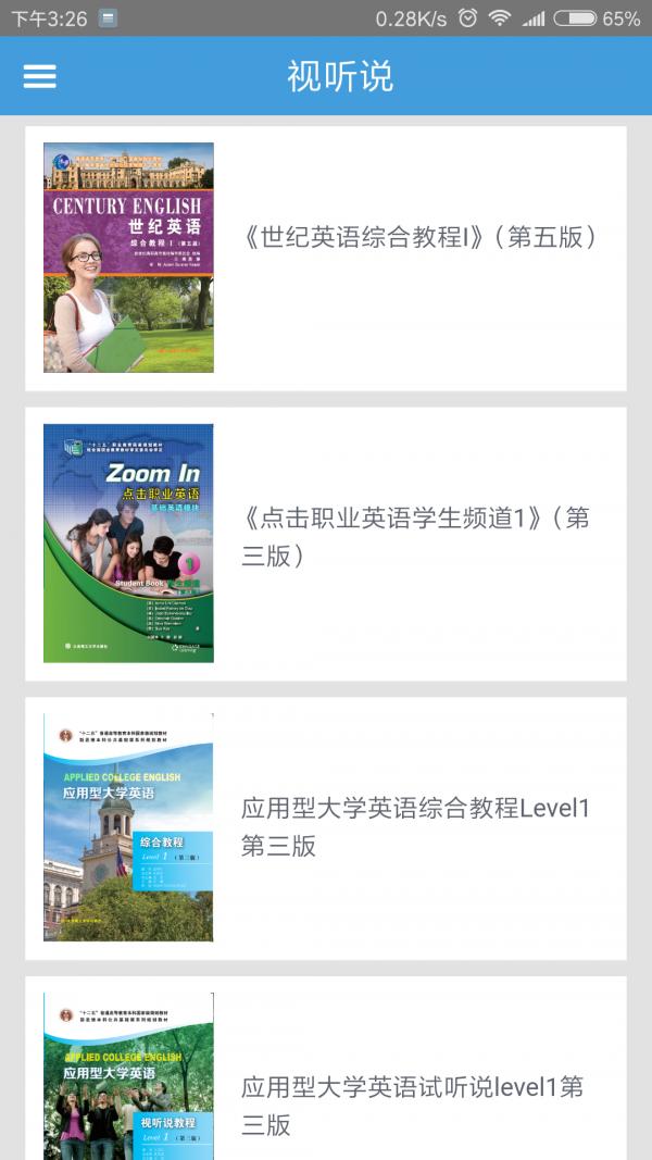 智慧外语云课堂 版本：v1.4