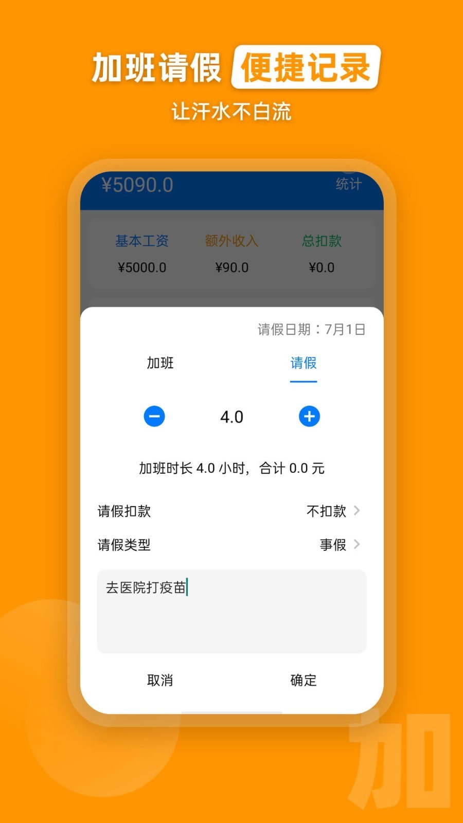 安安心心记加班  v2.0.1