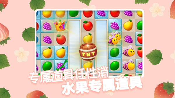果缤纷乐园截图3