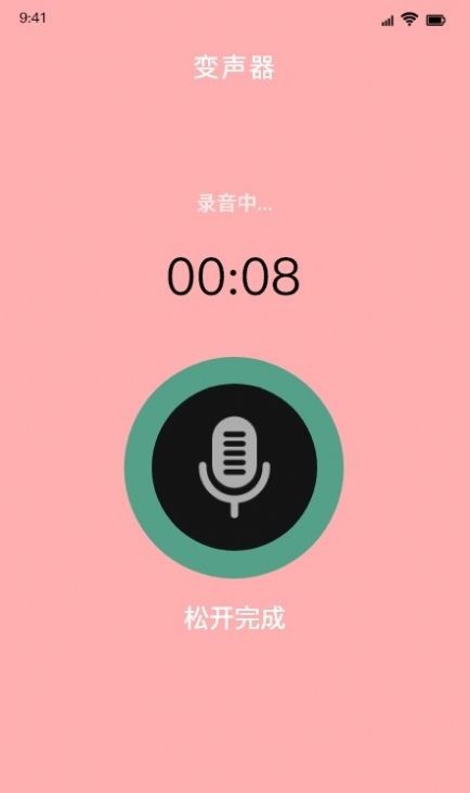 比熊变声器截图2