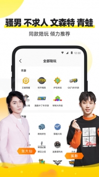 虎牙小鹿陪玩截图2