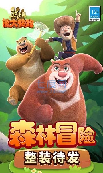 熊大快跑
