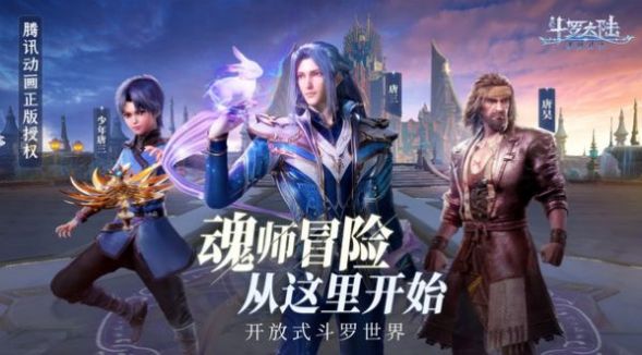 斗罗大陆3D魂师对决台服版最新版 截图1