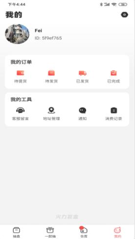 火力盲盒app官方版图片1