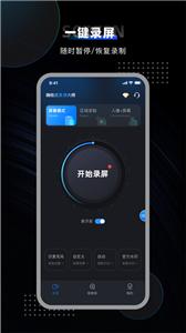 嗨格式录屏大师手机版截图2