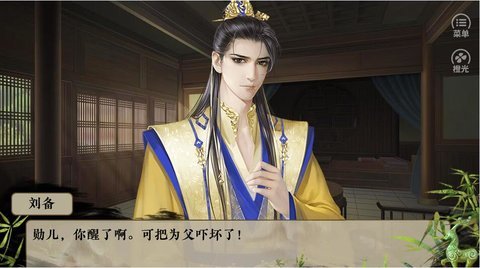 橙光三国霸业金手指版