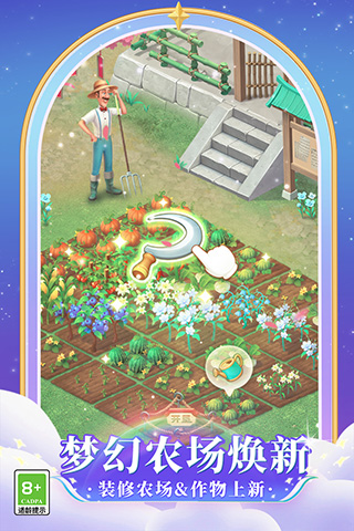 梦幻花园九游版截图2
