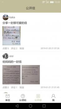 来信截图3