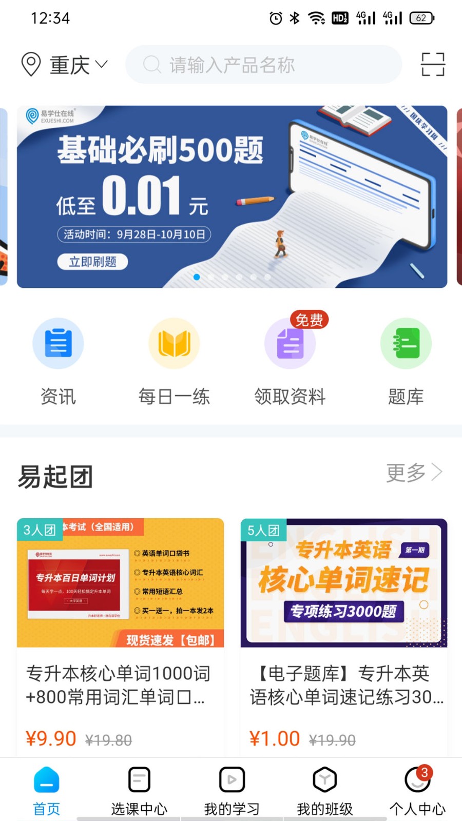 易学仕专升本  v2.7.3