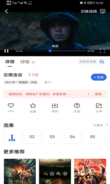 火龙果影视大全ios官方下载图片1