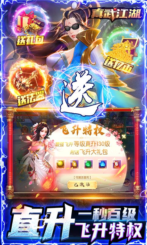 真武江湖真充版  v1.42