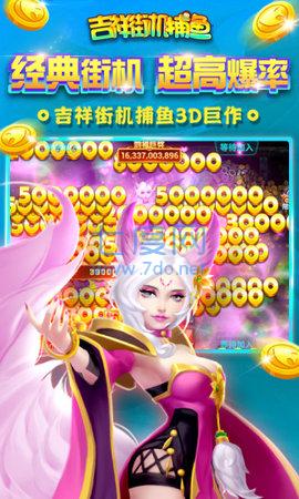 微信吉祥街机捕鱼破解版无限金币