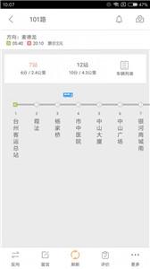 台州出行